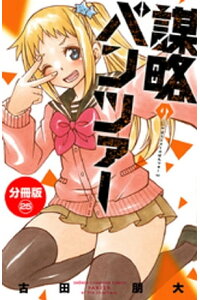 楽天kobo電子書籍ストア 謀略のパンツァー 分冊版 25 古田朋大 楽天kobo電子書籍ストア 謀略のパンツァー 分冊版 25 古田朋大